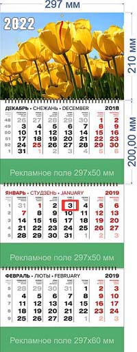 Квартальный календарь 2022 Макси Экспресс-печать