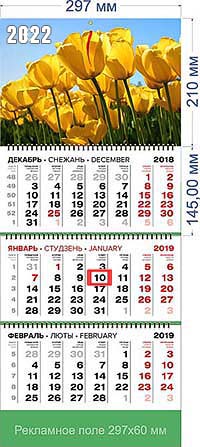 Календарь квартальный 2022 Миди Экспресс-печать
